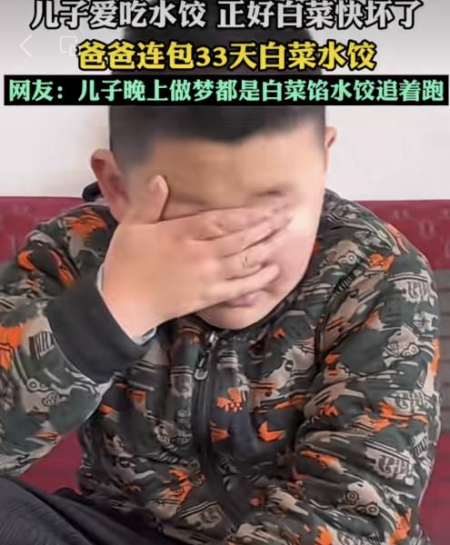 老爸33天都做同样的饭，儿子吃到崩溃！网友：家有同款…