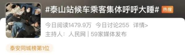 “乘客集体呼呼大睡！”这个车站怎么了？