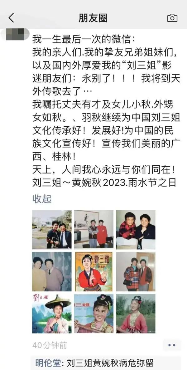 永别！她到天外传歌去了...