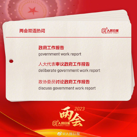 收藏学习！两会热词如何翻译