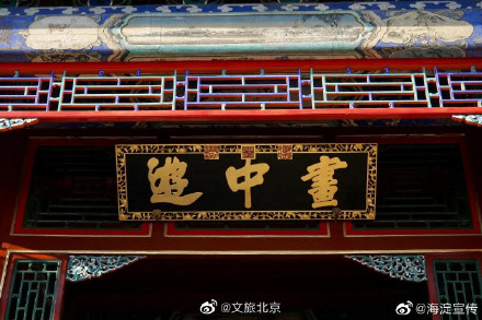 颐和园“画中游”景区,重新开放! 颐和园“画中游”景区,重新开放!