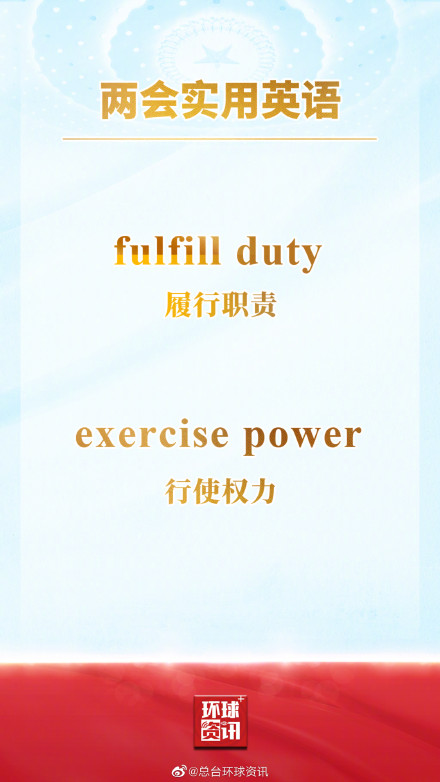 如何用英文介绍两会 收藏这份高频词清单! 如何用英文介绍两会 收藏这份高频词清单!