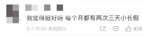 @劳动者，这些提案事关您的休息休假