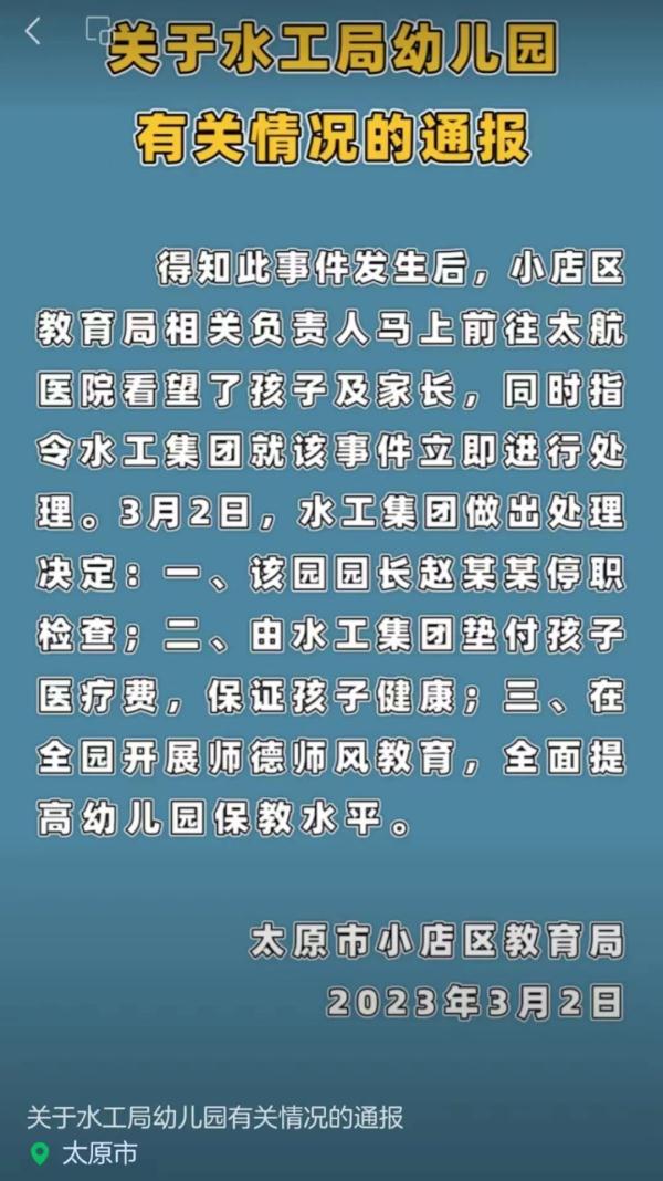5岁男童被幼儿园单独关办公室一天？官方通报→
