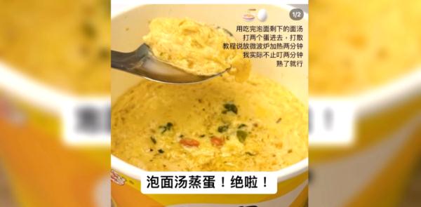 网红吃法“泡面碗蒸蛋”火了！跟着做以后，差点真“着火”！