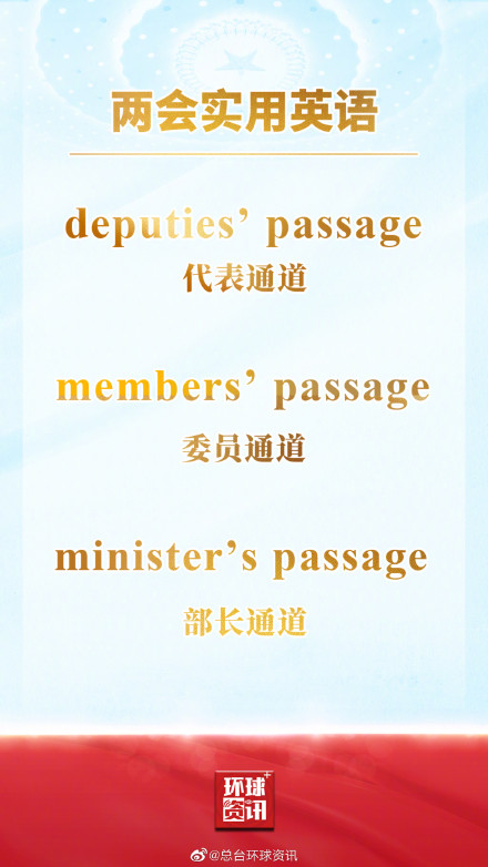 如何用英文介绍两会 收藏这份高频词清单! 如何用英文介绍两会 收藏这份高频词清单!