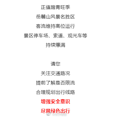 岳麓山橘子洲景区建议错峰出游