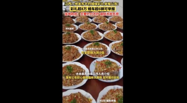 彩礼超标，可以举报？一地回应
