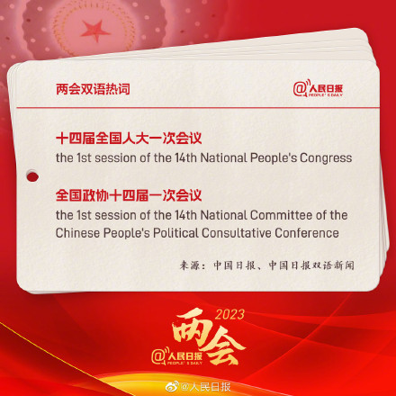 收藏学习！两会热词如何翻译
