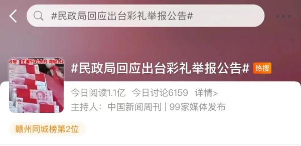 彩礼超标，可以举报？一地回应