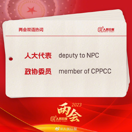 收藏学习！两会热词如何翻译