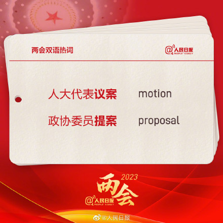 收藏学习！两会热词如何翻译