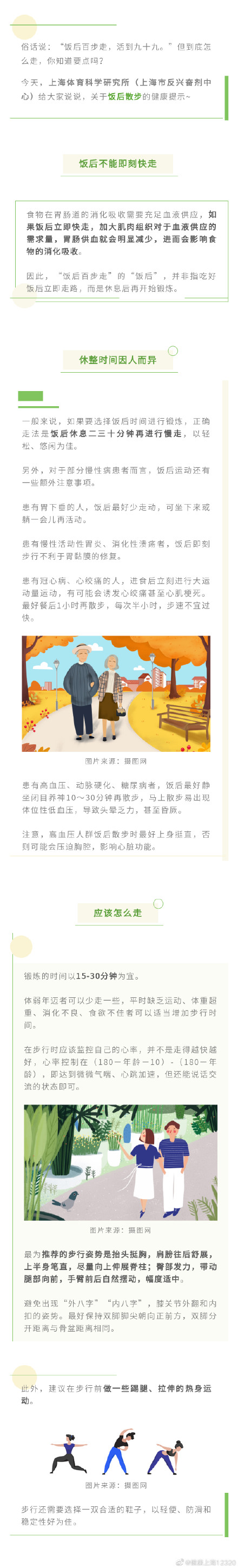 饭后百步走,活到九十九?饭后散步这三点需注意! 饭后百步走,活到九十九?饭后散步这三点需注意!