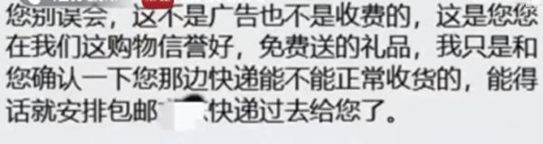 诈骗手段再升级 骗你之前先送礼
