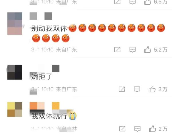 @劳动者，这些提案事关您的休息休假