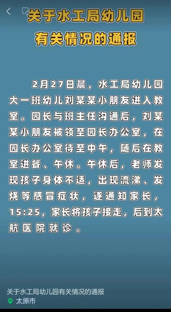 5岁男童被幼儿园单独关办公室一天？官方通报→