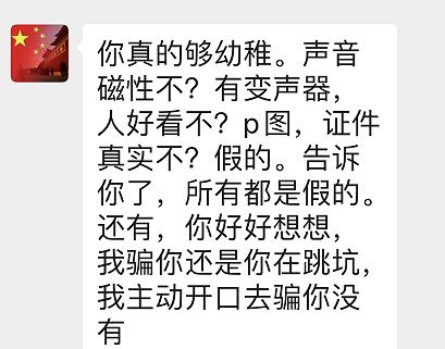 “声音磁性不？人好看不？证件真实不？所有都是假的。”