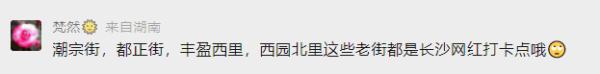 这个周末长沙又“爆”了！游客再出手，续写“长沙旅游攻略”