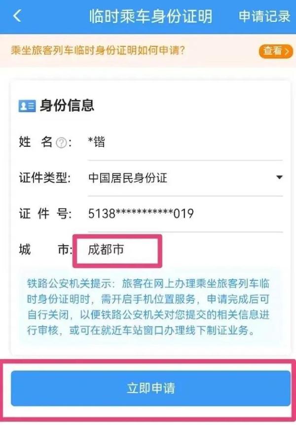 乘火车忘带身份证怎么办？教程来了→
