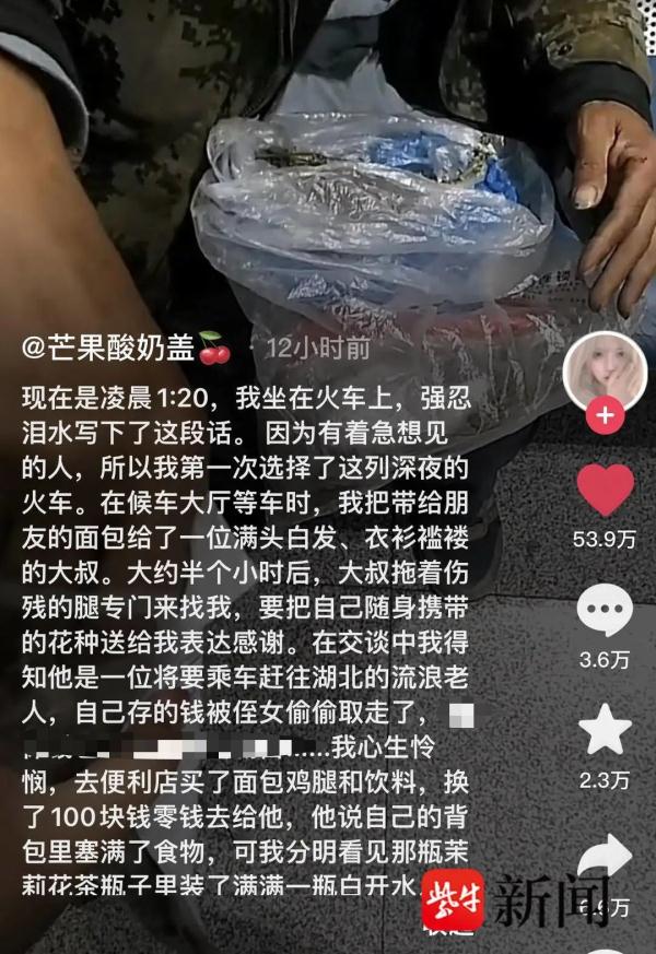 “女孩与流浪老人互赠东西”引关注，网友：希望的种子