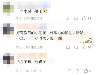 小学生捡20万交给警察，爸爸：奖励看电视1小时！