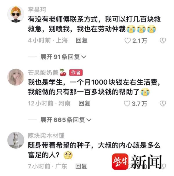 “女孩与流浪老人互赠东西”引关注，网友：希望的种子