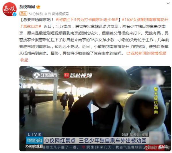 心仪网红景点！民警拦下3名为打卡南京出走少年