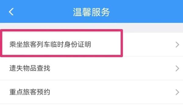 乘火车忘带身份证怎么办？教程来了→