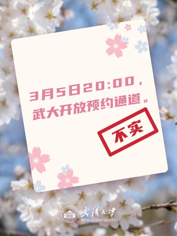 武汉大学最新回应！