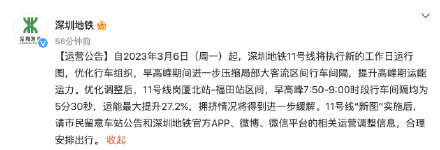 深圳地铁11号线压缩早高峰行车间隔