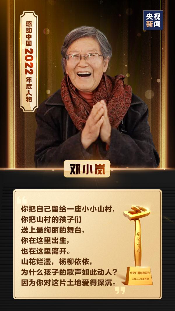 她,感动中国! 她,感动中国!