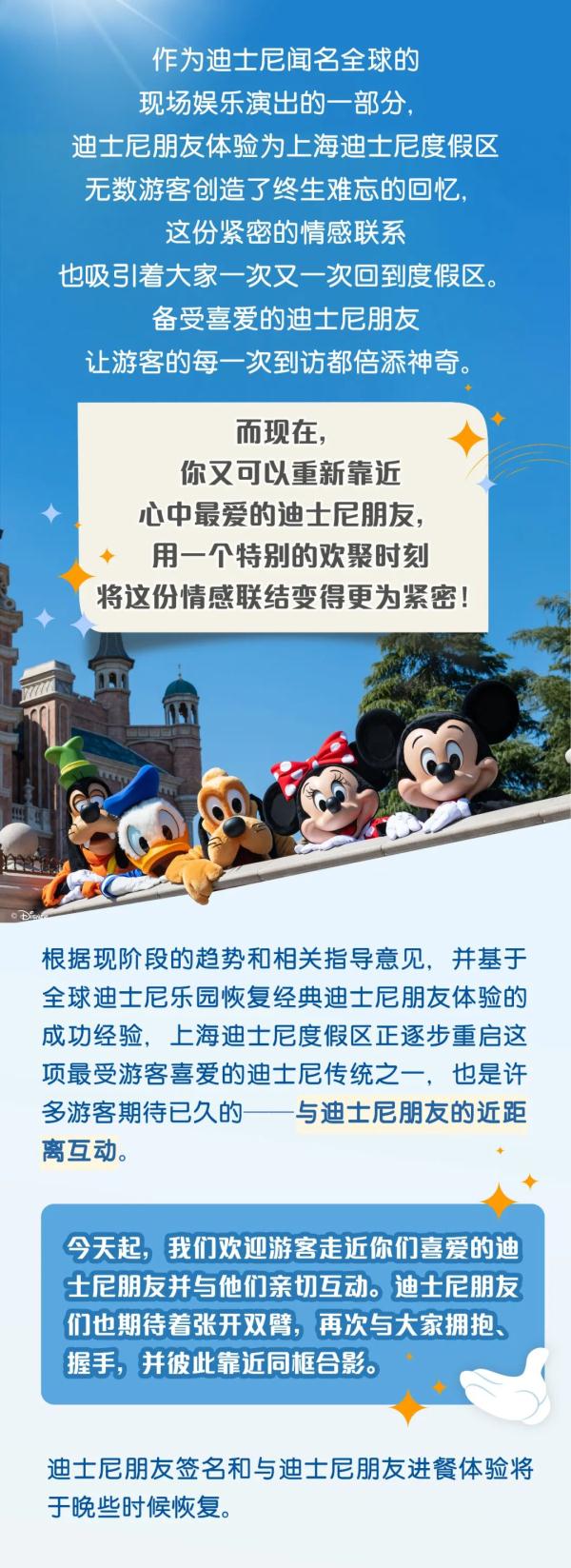 【提示】经典迪士尼朋友互动体验回归啦！来拥抱，来握手，来合影留念吧→