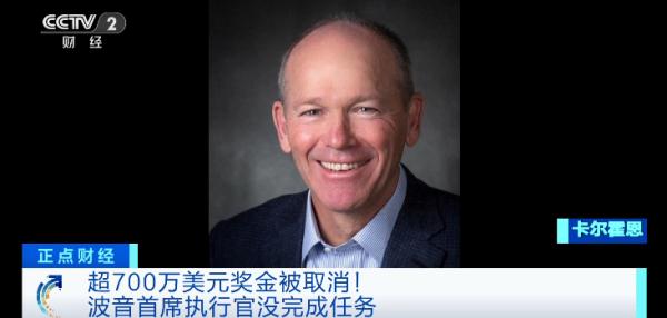 超4800万元！这一知名CEO没完成任务，奖金被取消