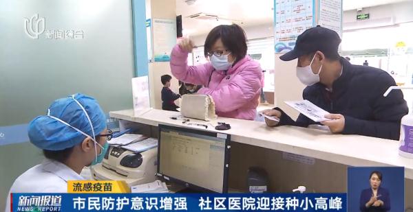 市民防护意识增强,上海社区医院迎流感疫苗接种小高峰 市民防护意识增强,上海社区医院迎流感疫苗接种小高峰