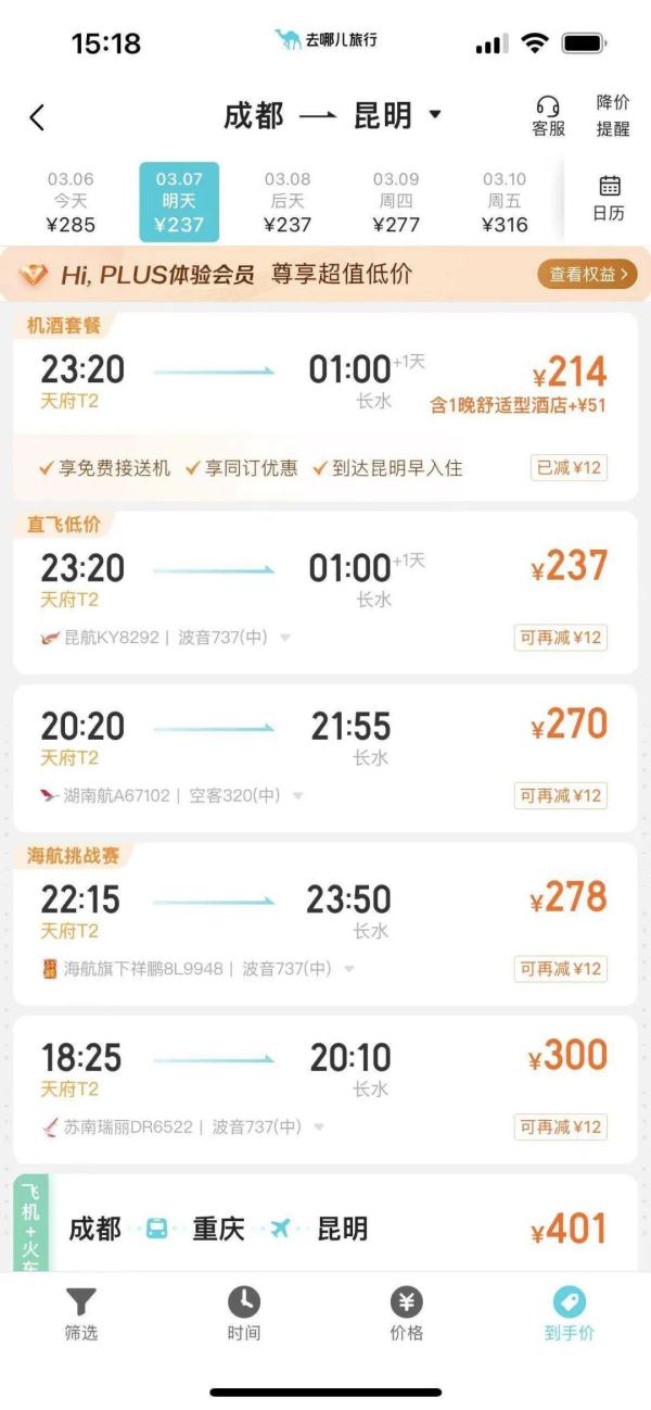 走了嘛！昆明飞这些地方只要两三百元