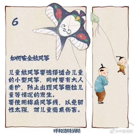 春日里放风筝必须谨记的事