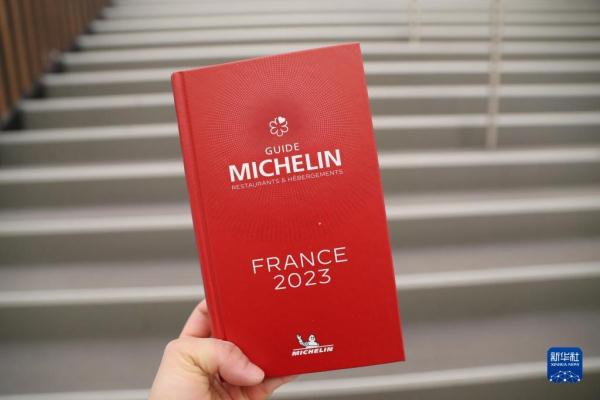 2023《米其林指南》法国版出炉 2023《米其林指南》法国版出炉