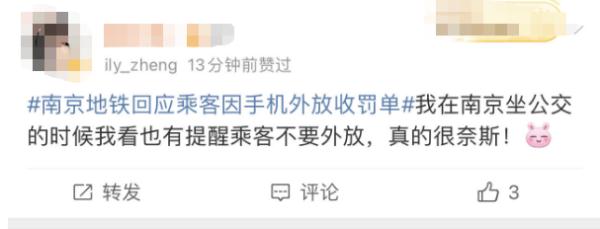 坐地铁手机外放收罚单，冲上热搜！长沙也有相关规定