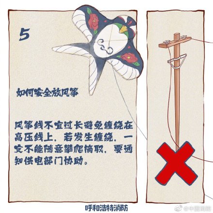 春日里放风筝必须谨记的事