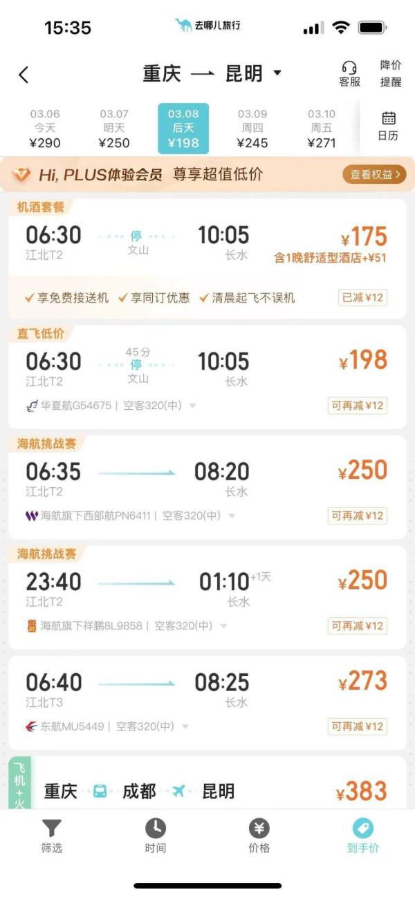 走了嘛！昆明飞这些地方只要两三百元