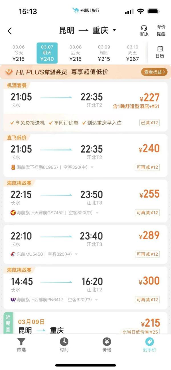 走了嘛！昆明飞这些地方只要两三百元