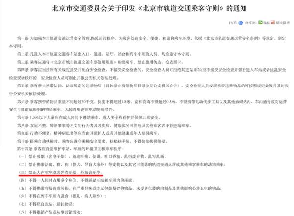 乘客在南京地铁上手机外放收到告知单！在北京，遇这类问题咋办？