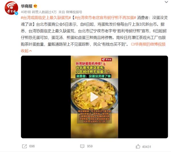 台湾恐面临史上最久缺蛋荒！夜市老店：蚵仔煎不再加蛋…