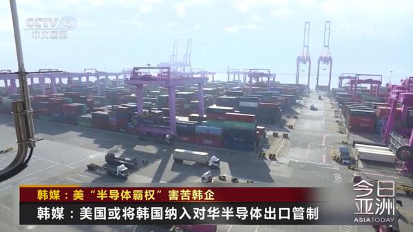 美“半导体霸权”害苦韩企 美“半导体霸权”害苦韩企