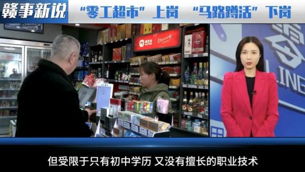 “零工超市”上岗 “零工超市”上岗