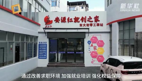 “零工超市”上岗 “零工超市”上岗