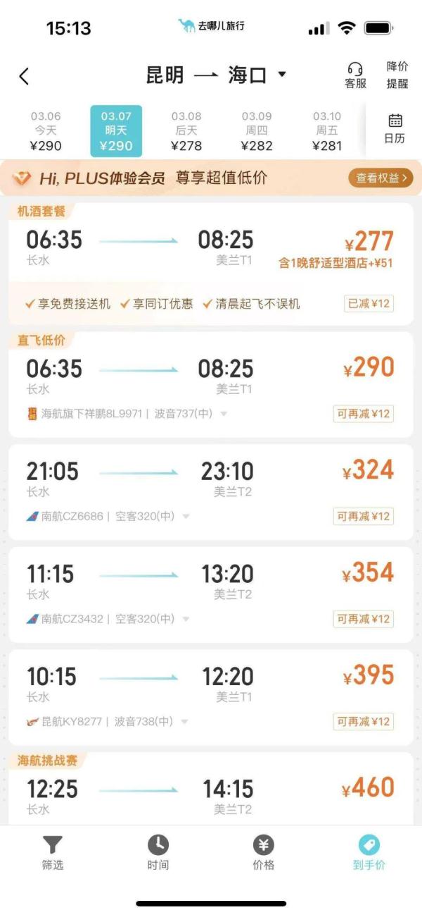 走了嘛！昆明飞这些地方只要两三百元