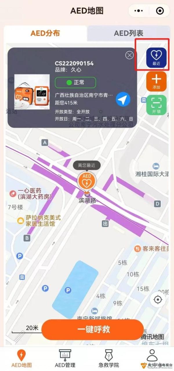 南宁市AED急救地图发布！这样可以快速找到身边的“救命神器”