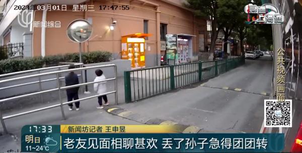 沪上"老姐妹"偶遇相聊甚欢，回过神来…俩孙子丢了！