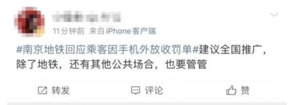 乘客在南京地铁上手机外放收到告知单！在北京，遇这类问题咋办？